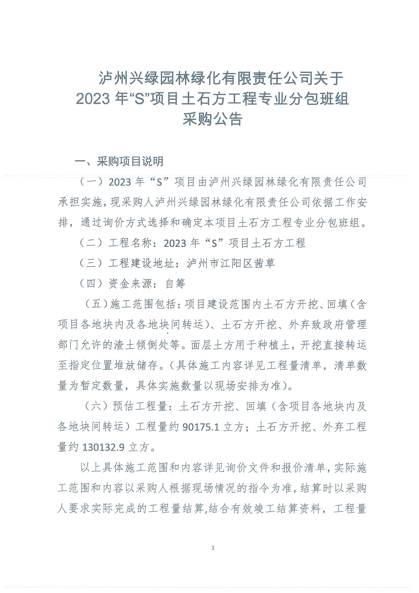 镇广高速通广段C8合同段路基土石方、防护、排水、涵洞、改路施工劳务合作工程招标公告 - 招投标信息 - 四川路桥外网门户